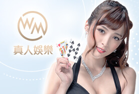 真人麻將現金娛樂城WM真人 真人麻將現金娛樂城WM真人
