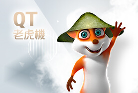 真人麻將現金娛樂城QT老虎機 真人麻將現金娛樂城QT老虎機