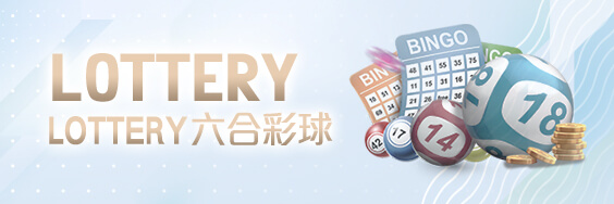 真人麻將現金娛樂城LOTTERY六合彩球 真人麻將現金娛樂城LOTTERY六合彩球